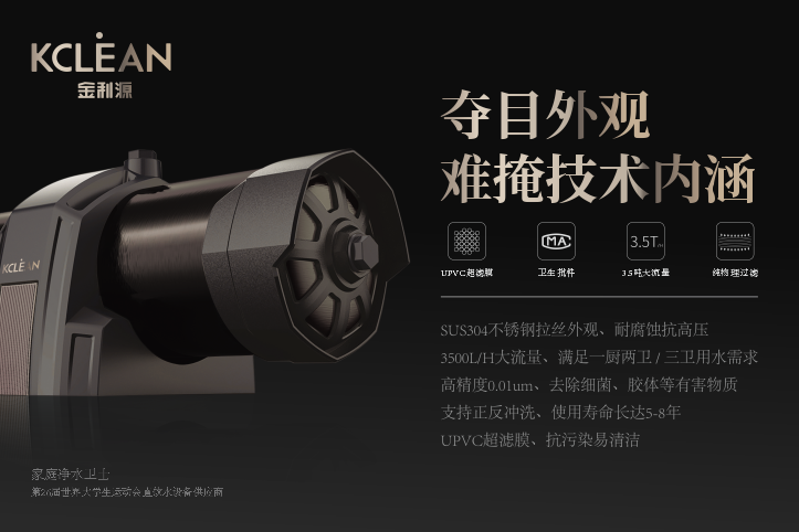 金利源，金利源凈水器，全屋凈水器品牌，凈水器十大品牌，凈水器代理，凈水器加盟，凈水器廠家，凈水器招商,全屋凈水器,全屋凈水