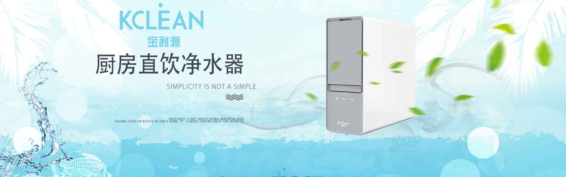 金利源，金利源凈水器，全屋凈水器品牌，凈水器十大品牌，凈水器代理，凈水器加盟，凈水器廠家，全屋凈水器