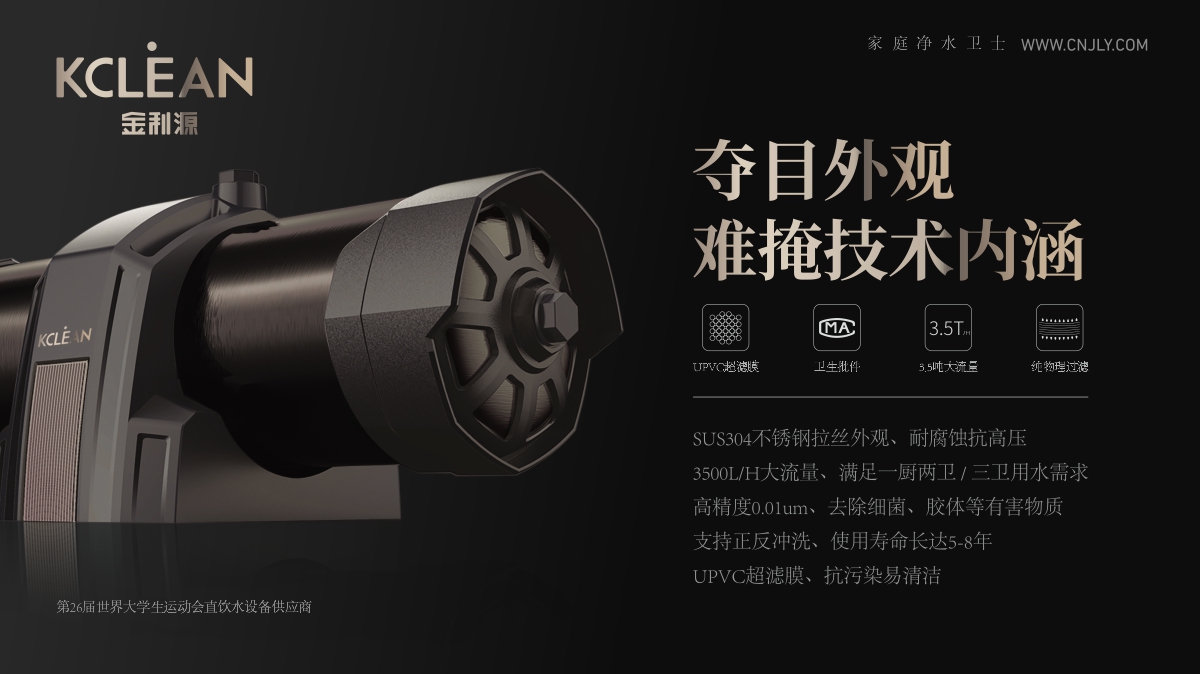 金利源，金利源凈水器，全屋凈水器品牌，凈水器十大品牌，凈水器代理，凈水器加盟，凈水器廠家，全屋凈水