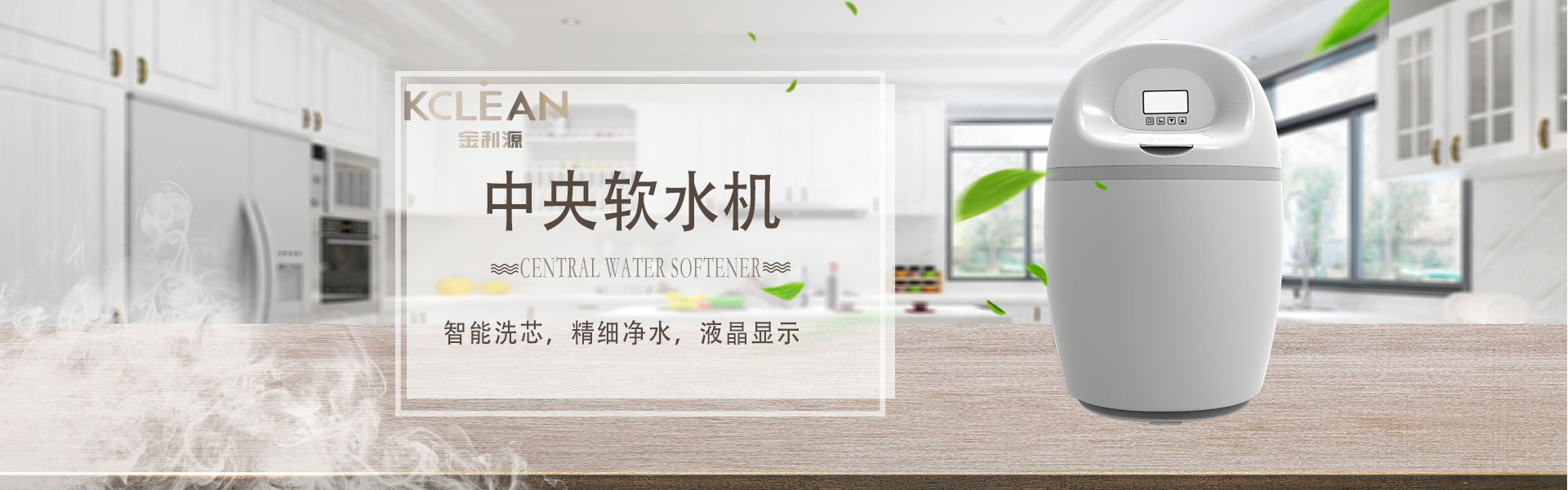 金利源，金利源凈水器，全屋凈水器品牌，凈水器十大品牌，凈水器代理，凈水器加盟，凈水器廠(chǎng)家，全屋凈水