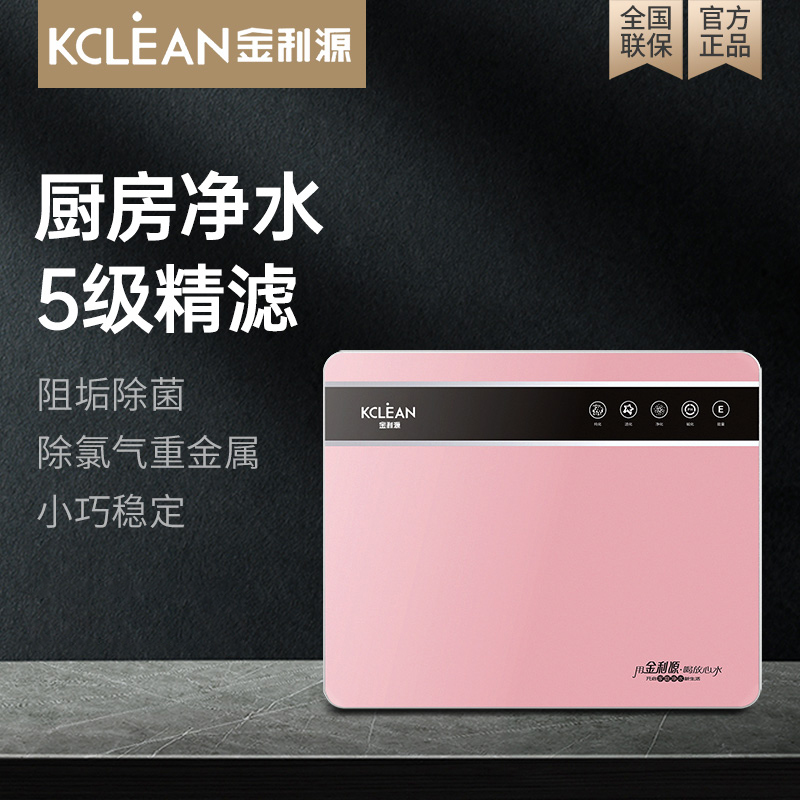 金利源，金利源凈水器，凈水器品牌，家用凈水器品牌，凈水器十大品牌，凈水器代理，凈水器加盟，凈水器廠家，凈水機，家用凈水器