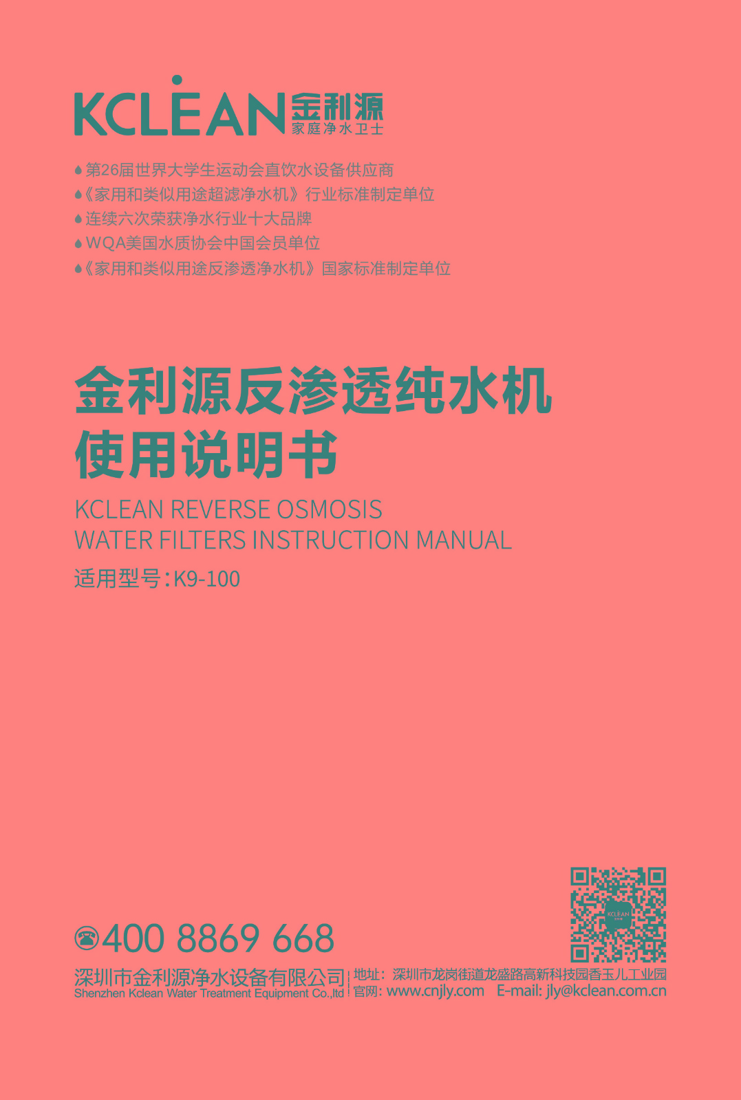 金利源 K9-100 產品說明書